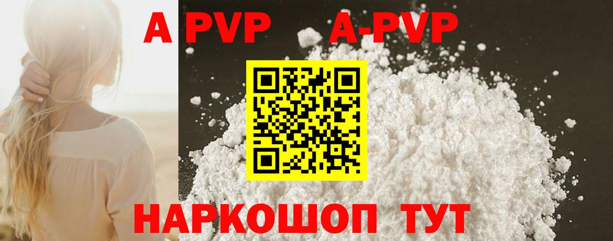 Alpha-PVP  Альфа ПВП кристаллы  APVP Crystall  Вход с VPN  Губкин 