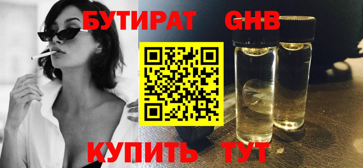 БУТИРАТ бутик  Вход с VPN  Губкин 