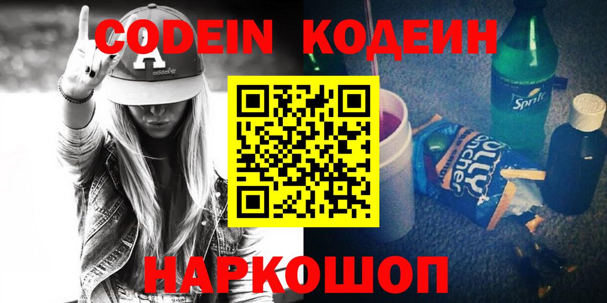 Codein Purple Drank  Вход с VPN  Губкин 