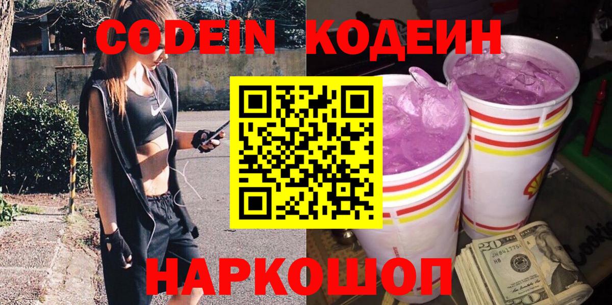 Codein Purple Drank Губкин