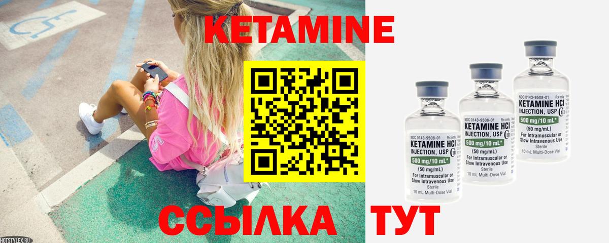 Кетамин VHQ Губкин