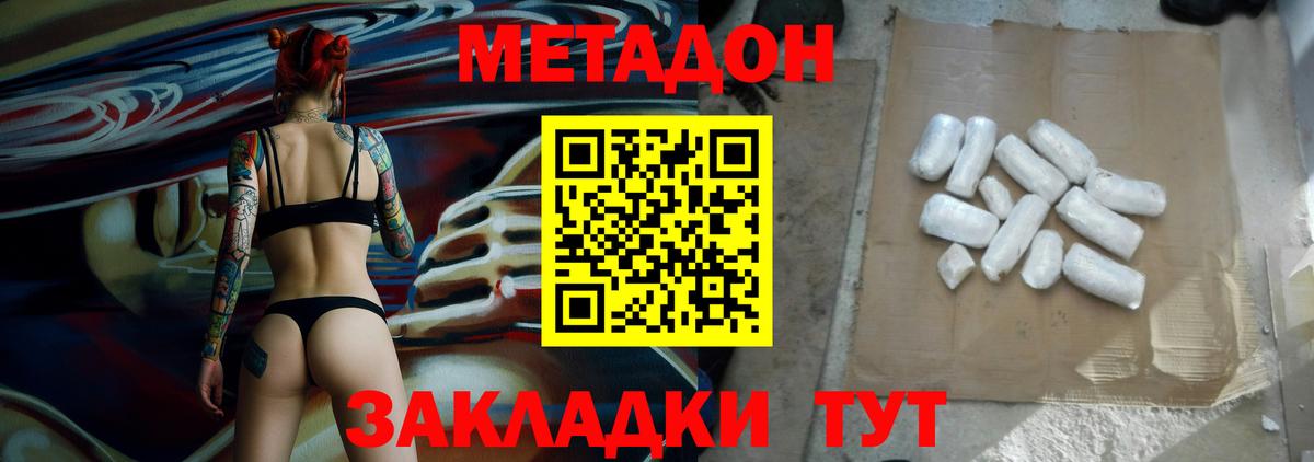 гидра   Вход с VPN  Губкин  Метадон белоснежный  МЕТАДОН кристалл 