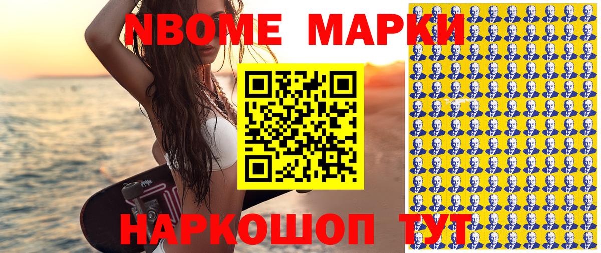 Марки NBOMe 1500мкг Губкин
